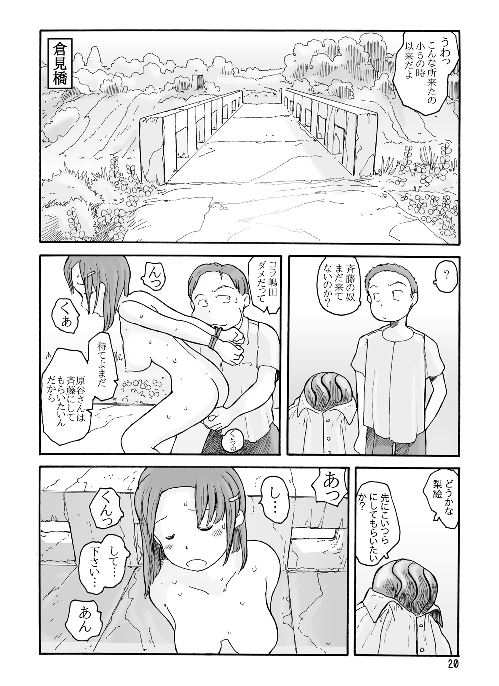 東の沼 DLver - Page 19