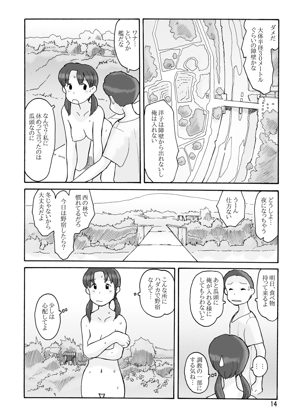 [Awatake (Awatake Takahiro)] 瓜頭(前) DLver [Digital] - Page 13
