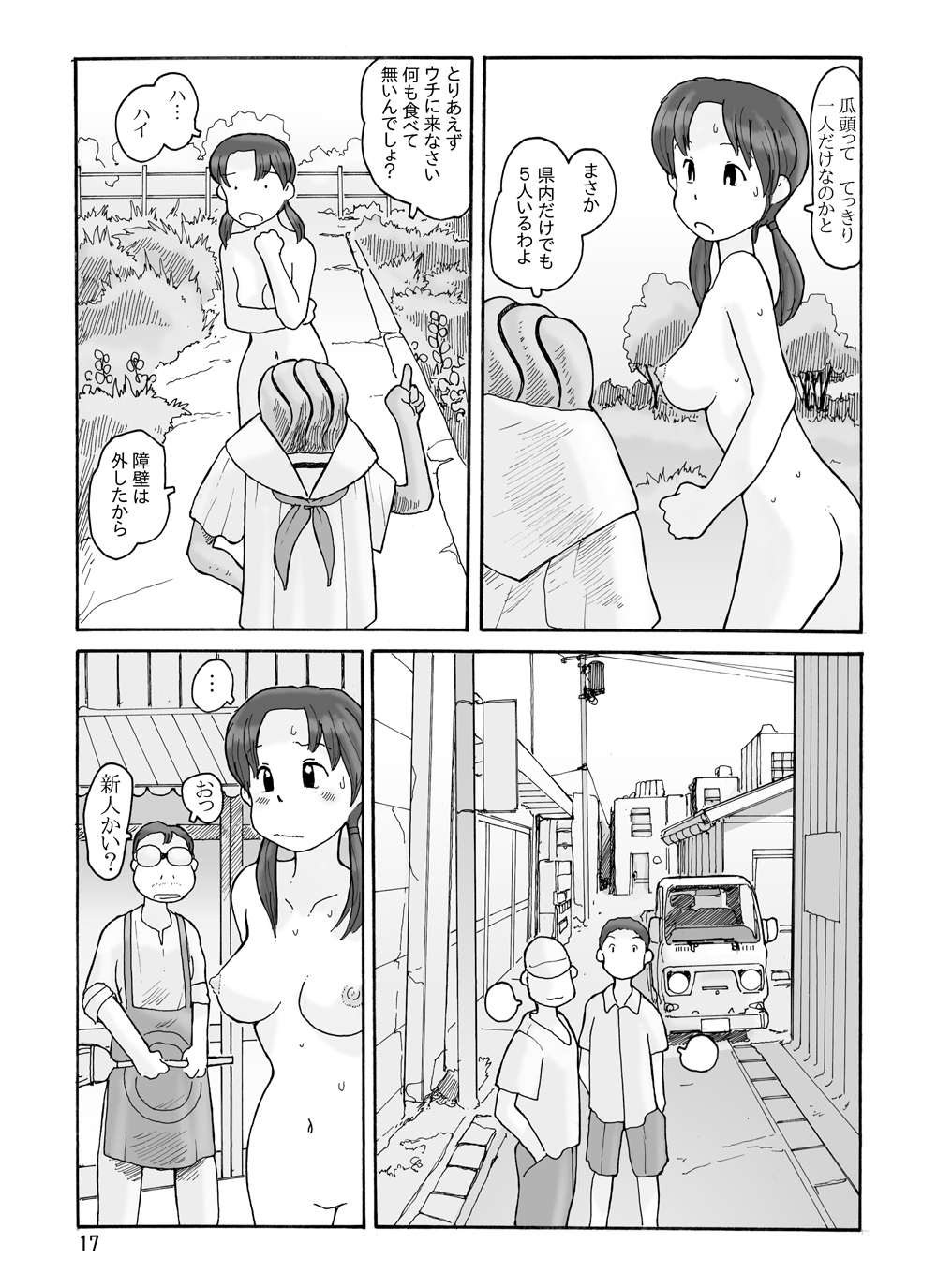 [Awatake (Awatake Takahiro)] 瓜頭(前) DLver [Digital] - Page 16