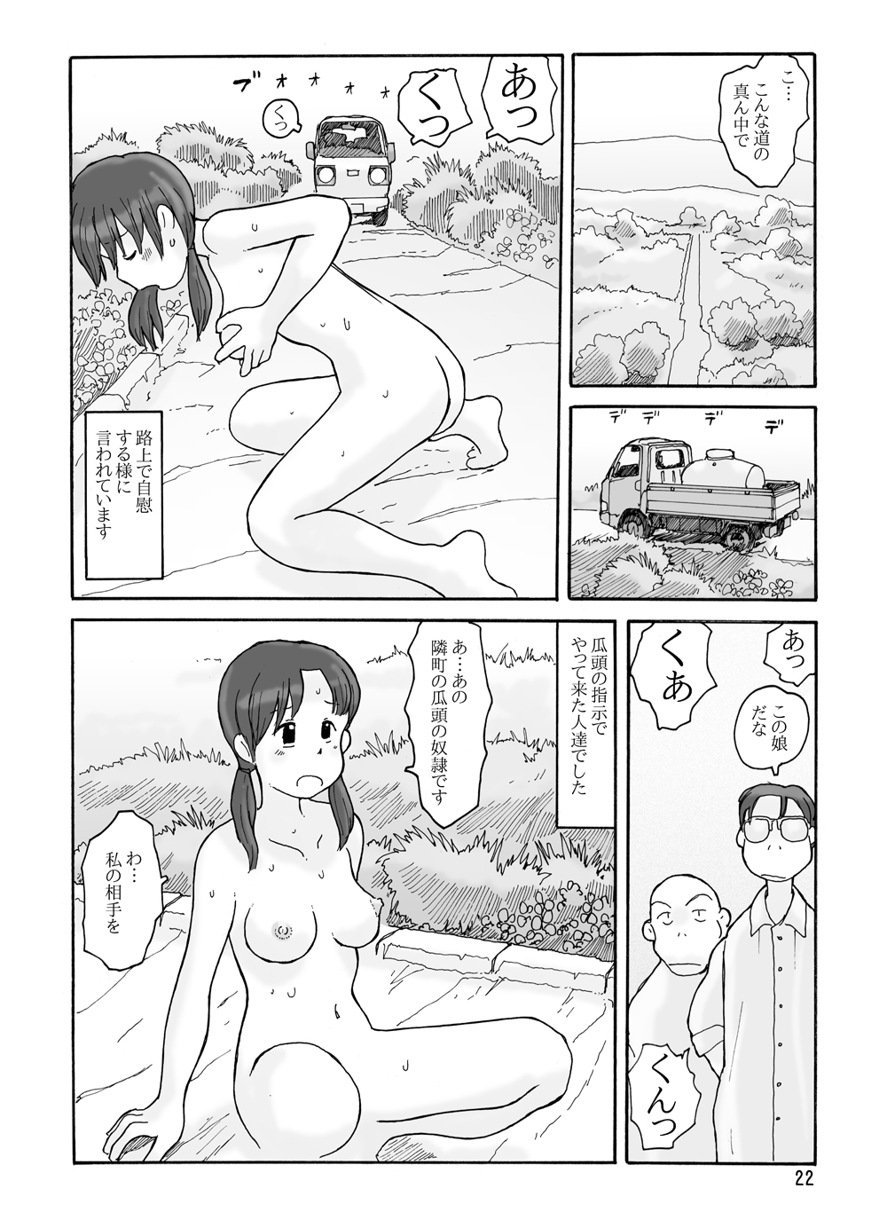 [Awatake (Awatake Takahiro)] 瓜頭(前) DLver [Digital] - Page 21