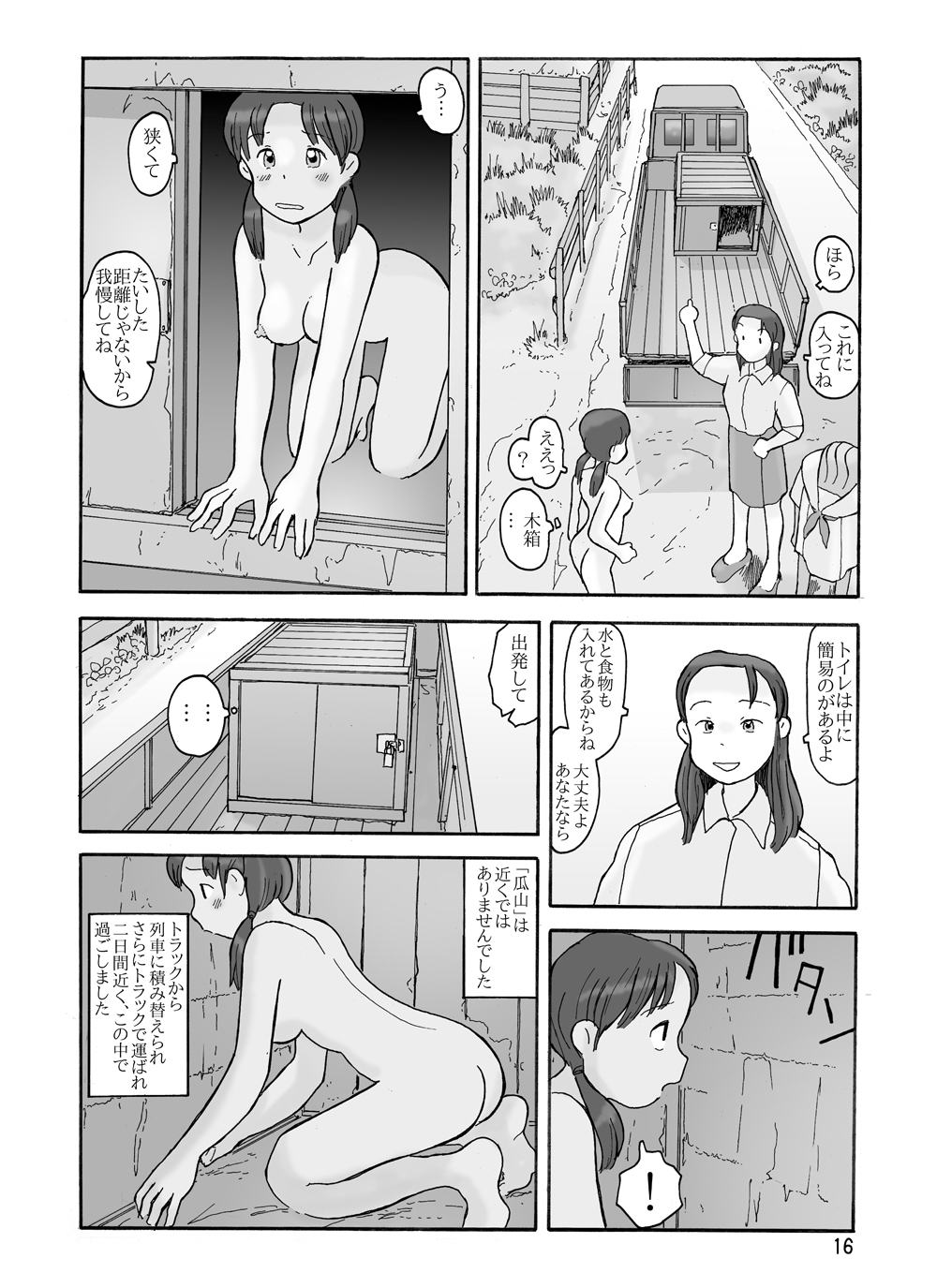 [Awatake (Awatake Takahiro)] 瓜頭(後) DLver [Digital] - Page 15