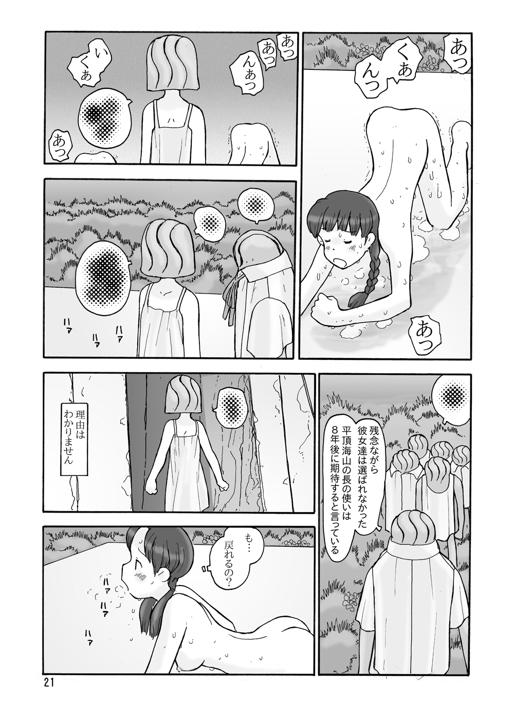 [Awatake (Awatake Takahiro)] 瓜頭(後) DLver [Digital] - Page 20