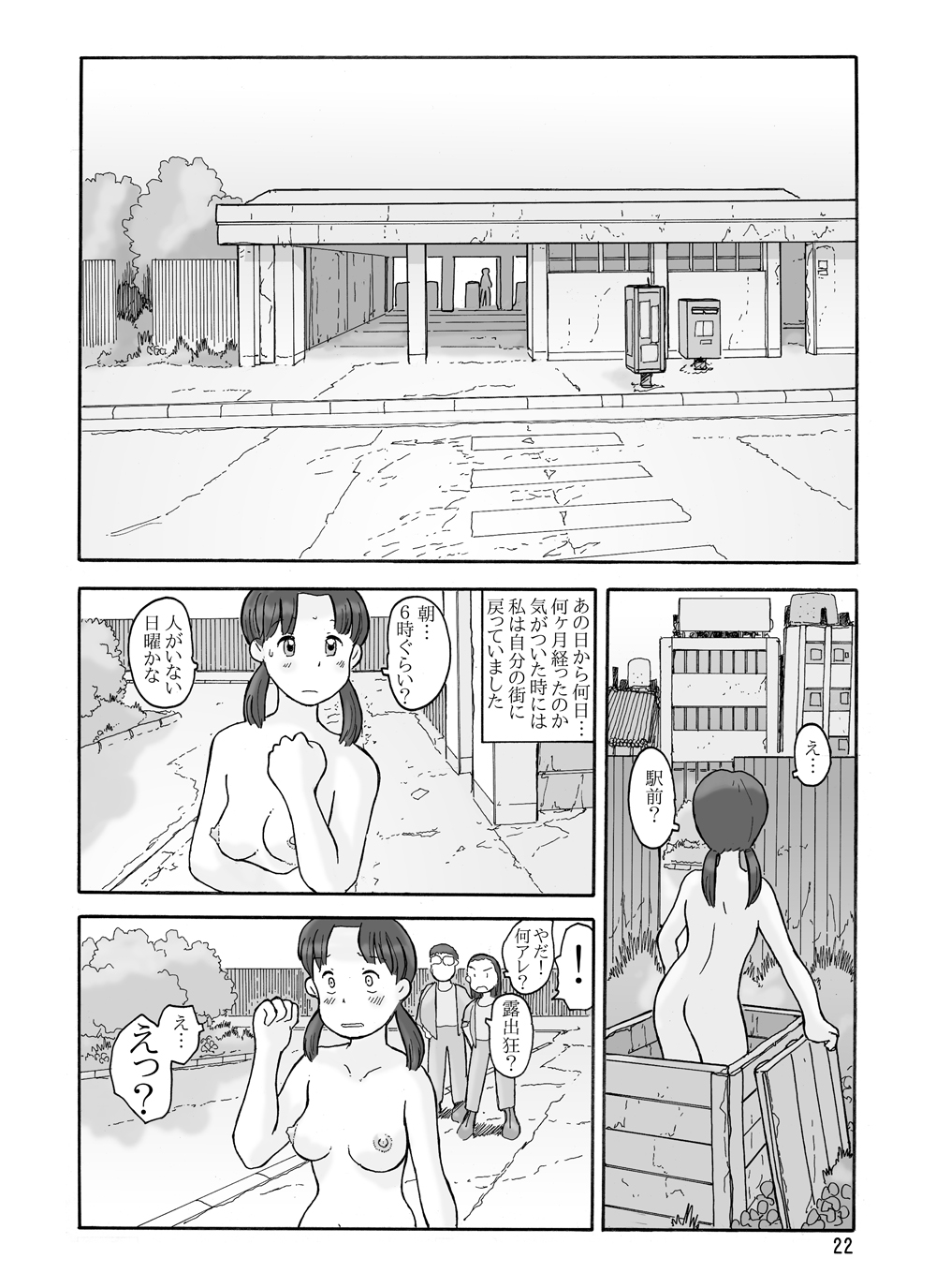 [Awatake (Awatake Takahiro)] 瓜頭(後) DLver [Digital] - Page 21