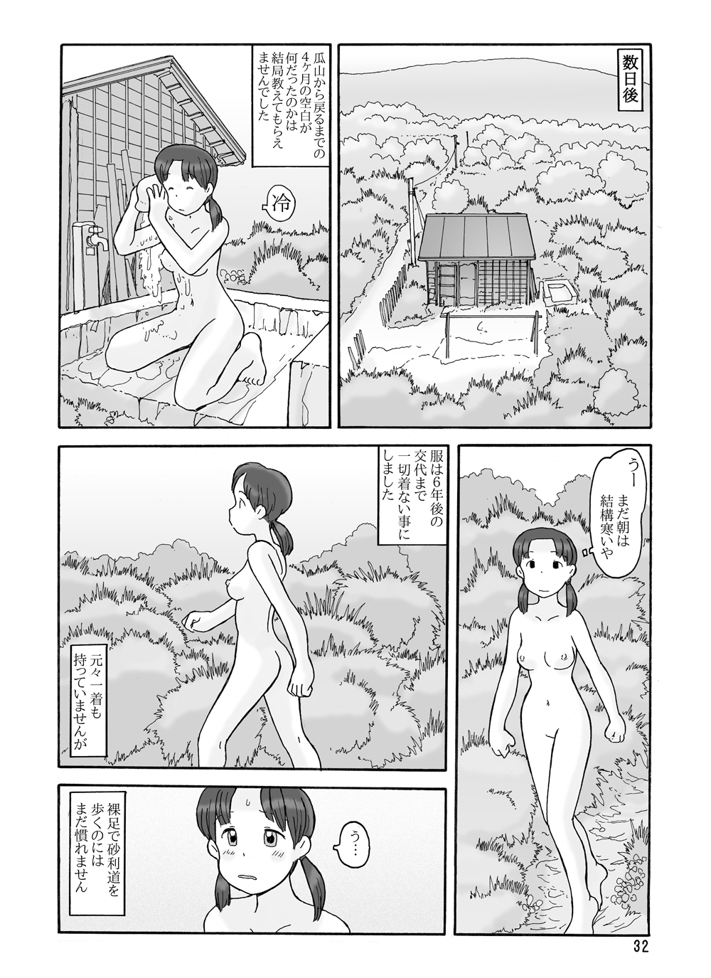 [Awatake (Awatake Takahiro)] 瓜頭(後) DLver [Digital] - Page 31