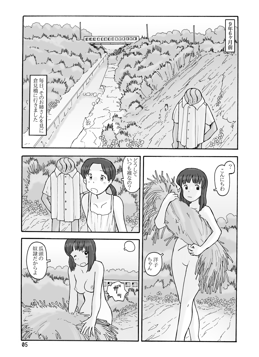 [Awatake (Awatake Takahiro)] 瓜頭(後) DLver [Digital] - Page 4