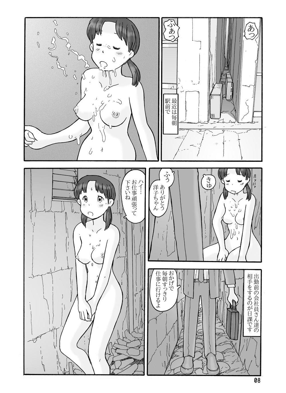 [Awatake (Awatake Takahiro)] 瓜頭(後) DLver [Digital] - Page 7