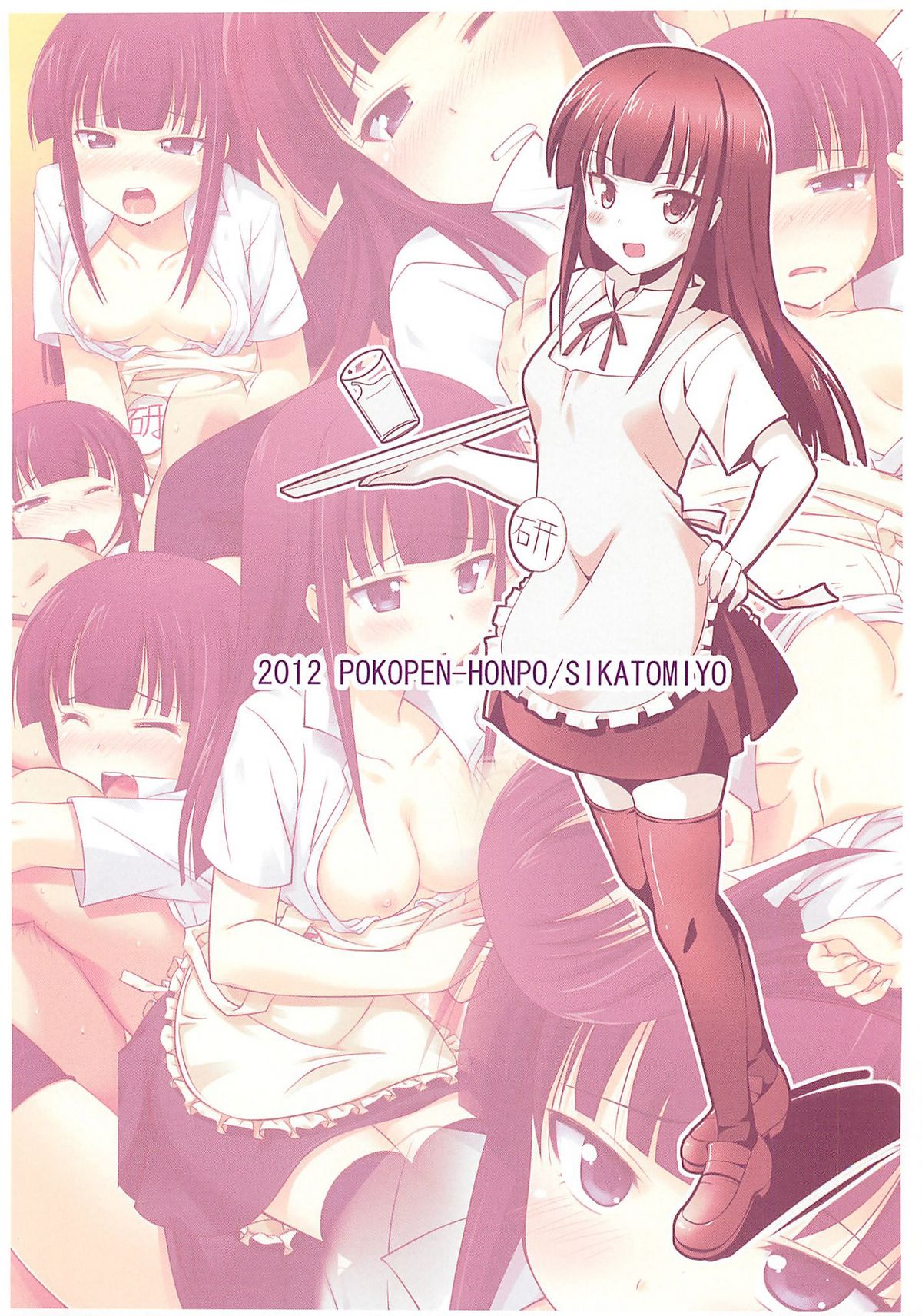 Ojamanga Yamada desu! - Page 22