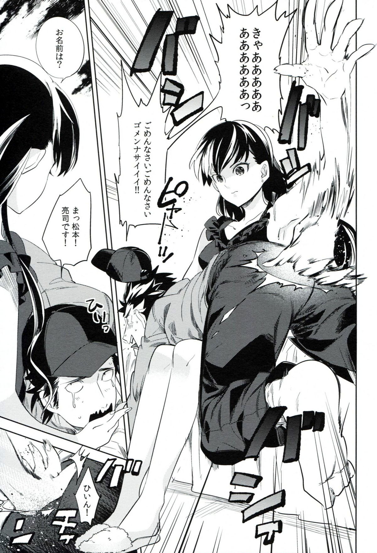 es no Madobe - Page 10