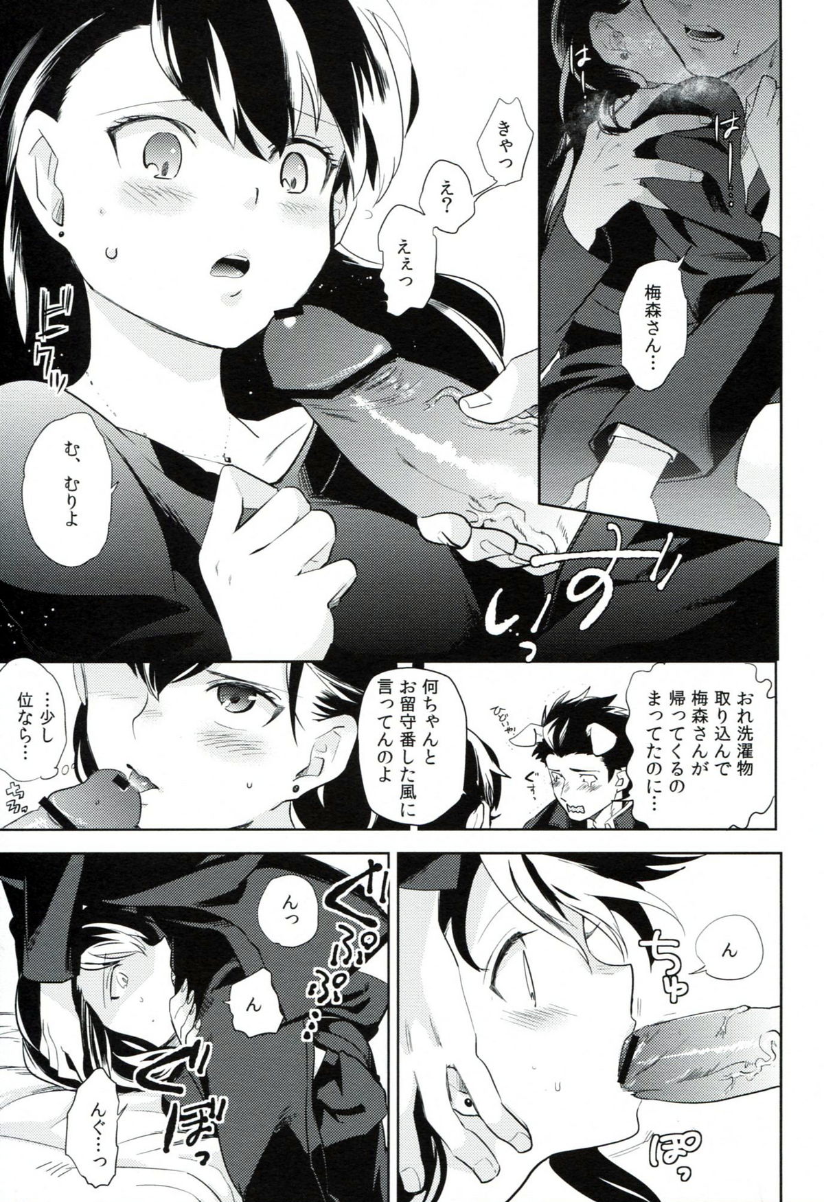 es no Madobe - Page 26