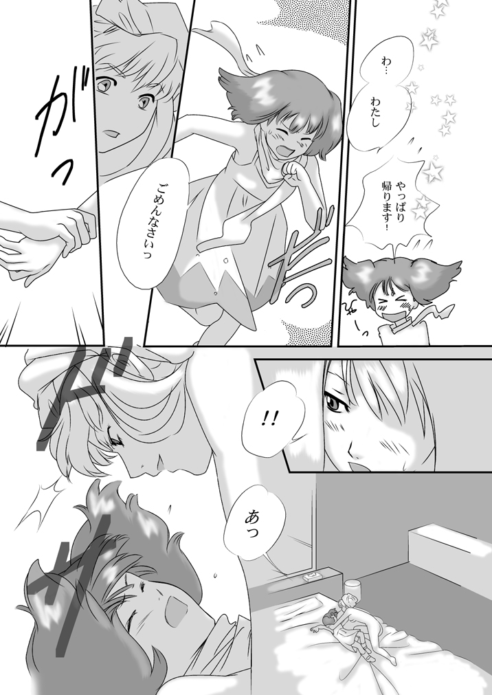 Twin Angel - Page 12