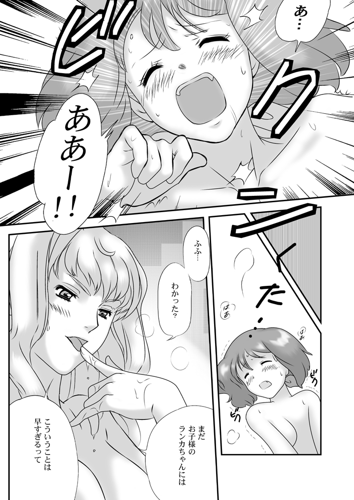 Twin Angel - Page 20