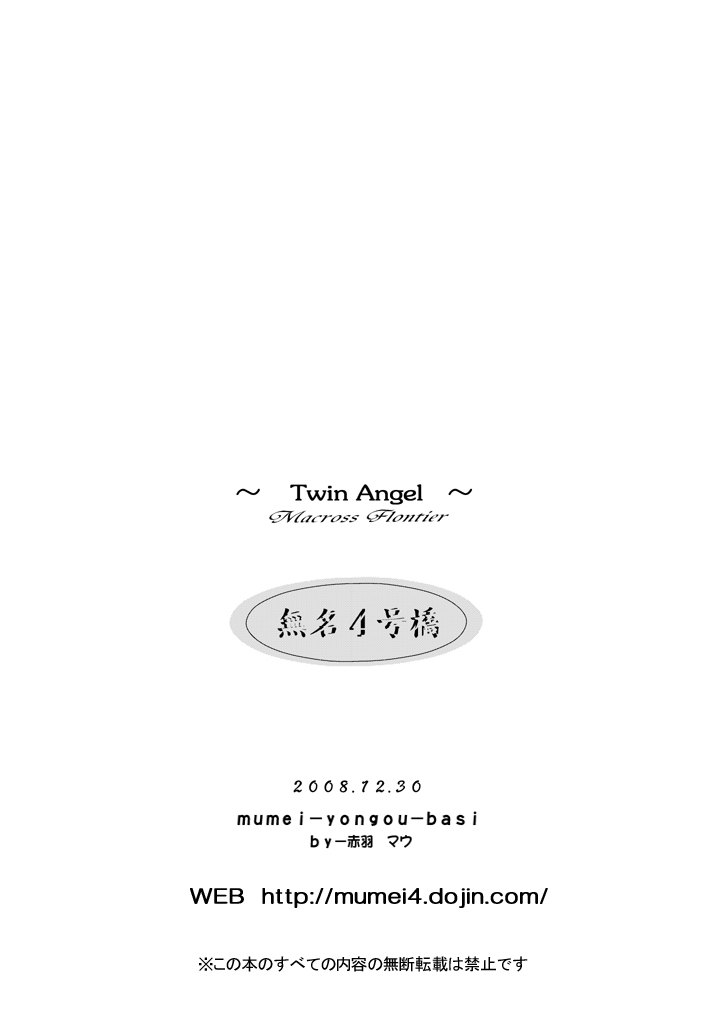 Twin Angel - Page 43