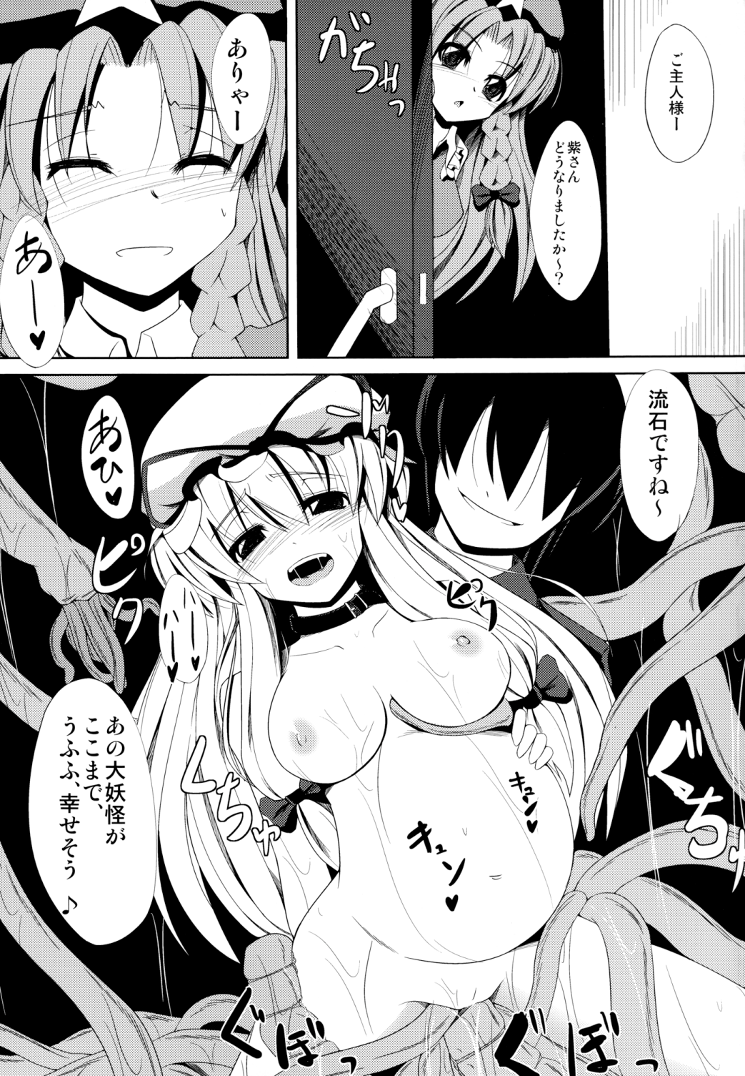 Shokukan - Page 25