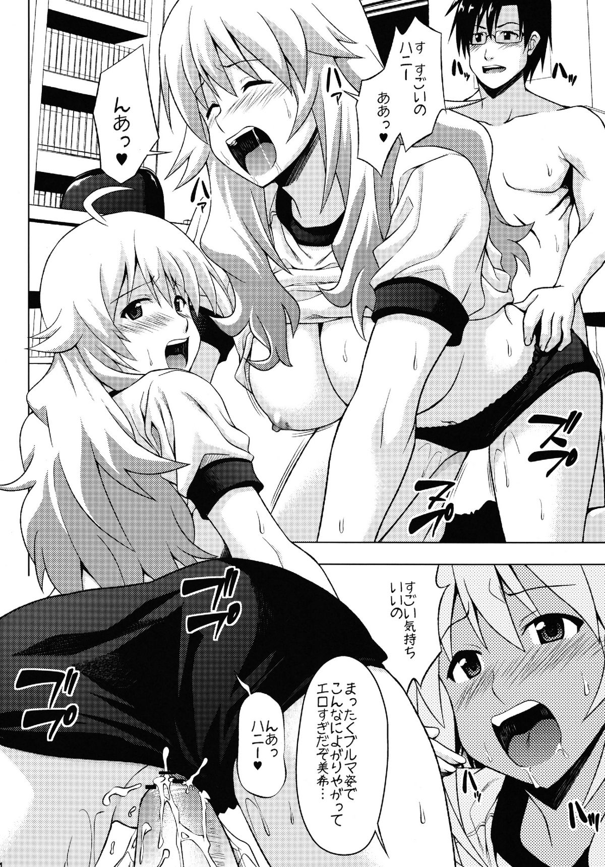 Miki Miki Bloomer Nano - Page 15