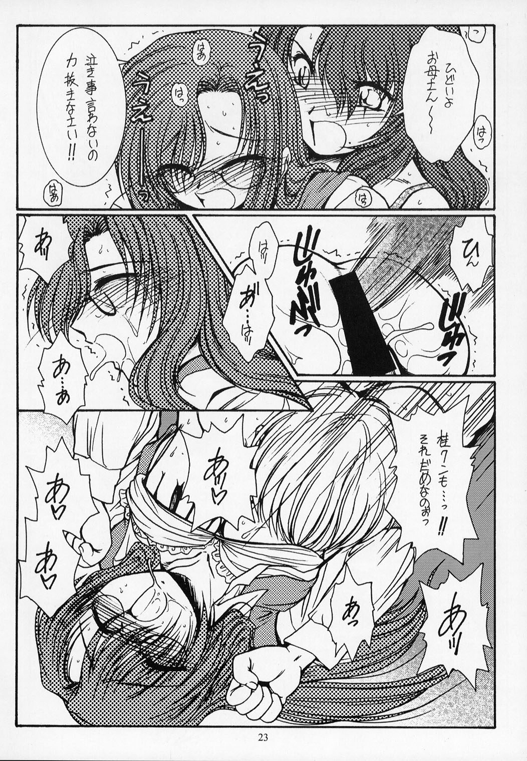 Warui Koto Shimasho!! - Page 22