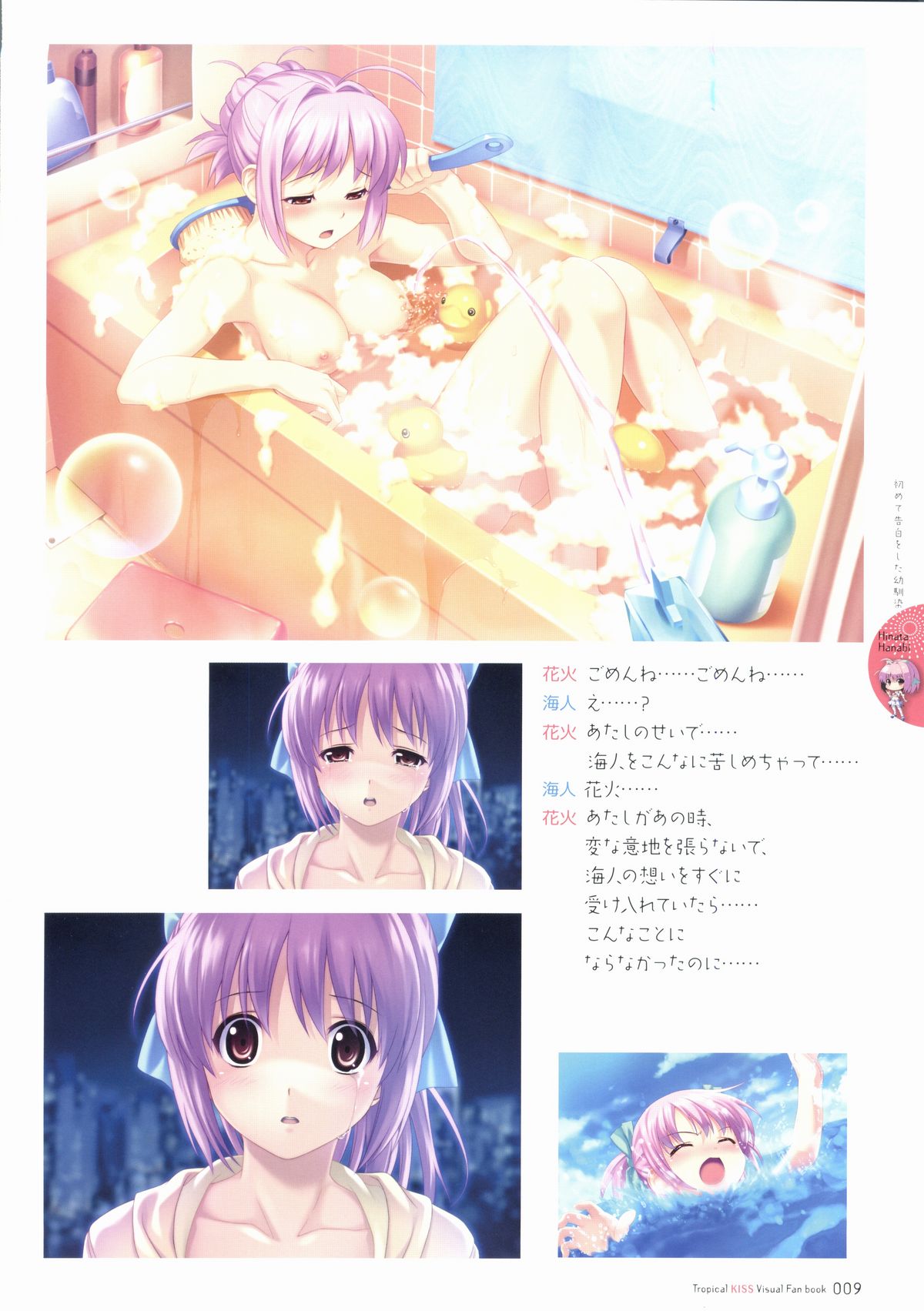 Tropical KISS Visual Fan Book - Koutaro Art Works - Page 11