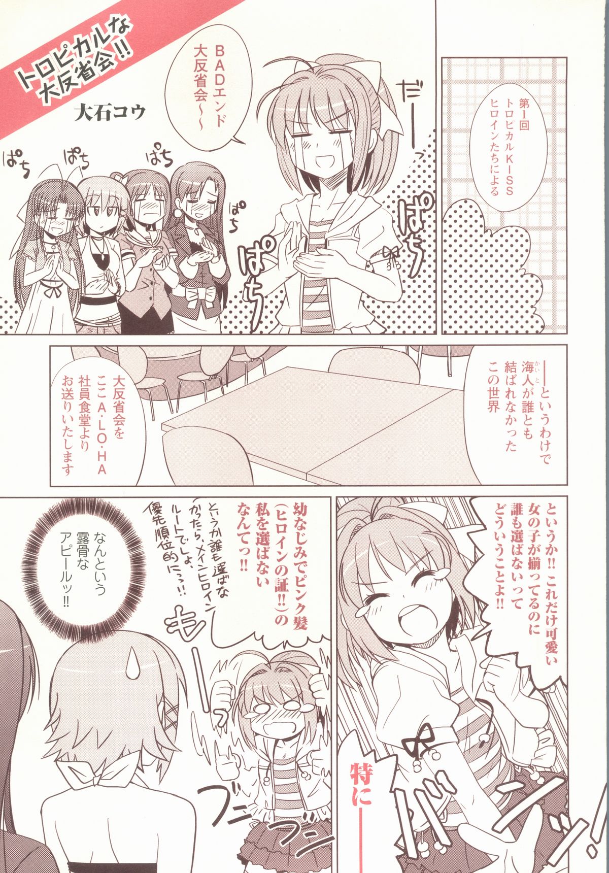 Tropical KISS Visual Fan Book - Koutaro Art Works - Page 128