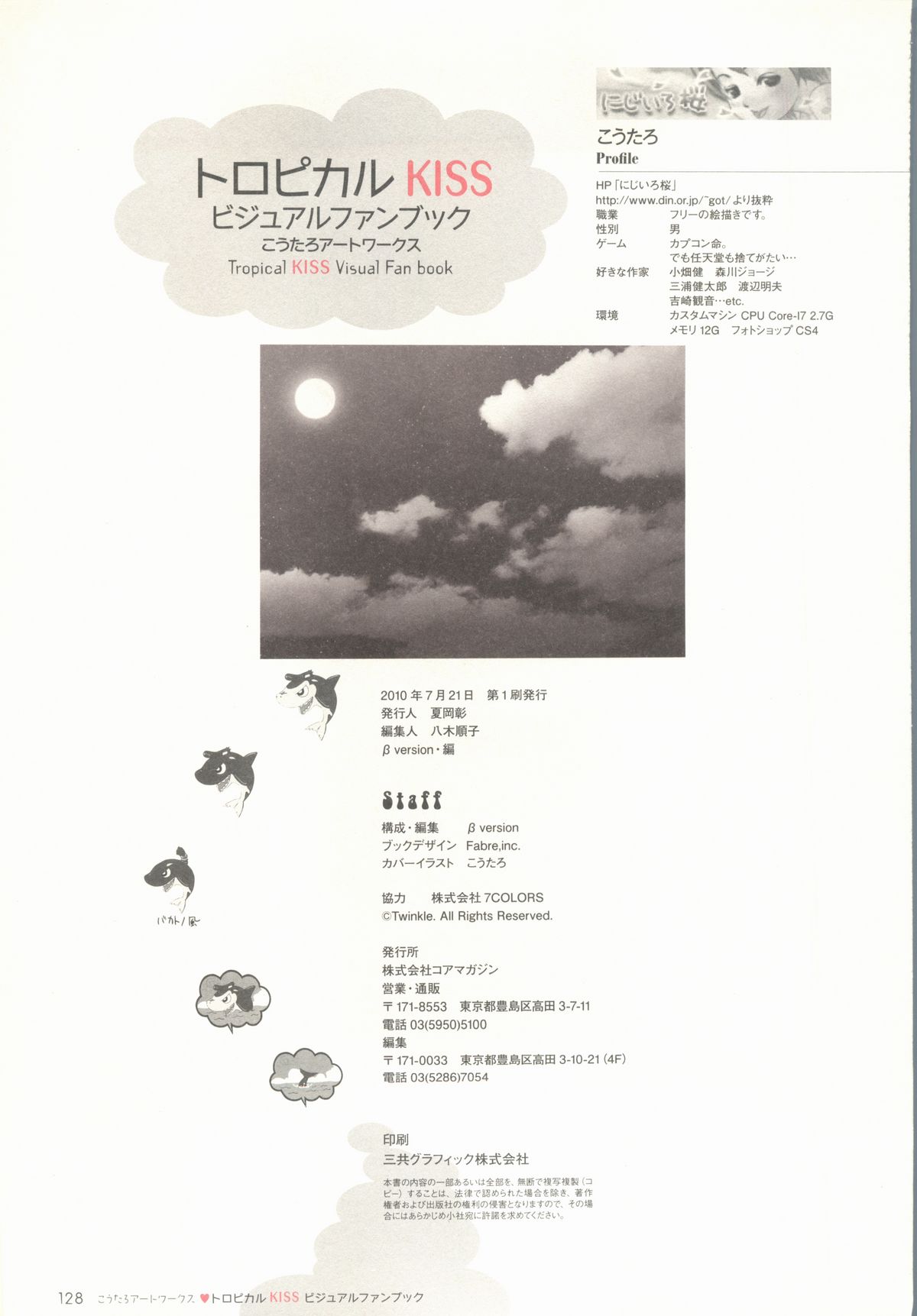 Tropical KISS Visual Fan Book - Koutaro Art Works - Page 130
