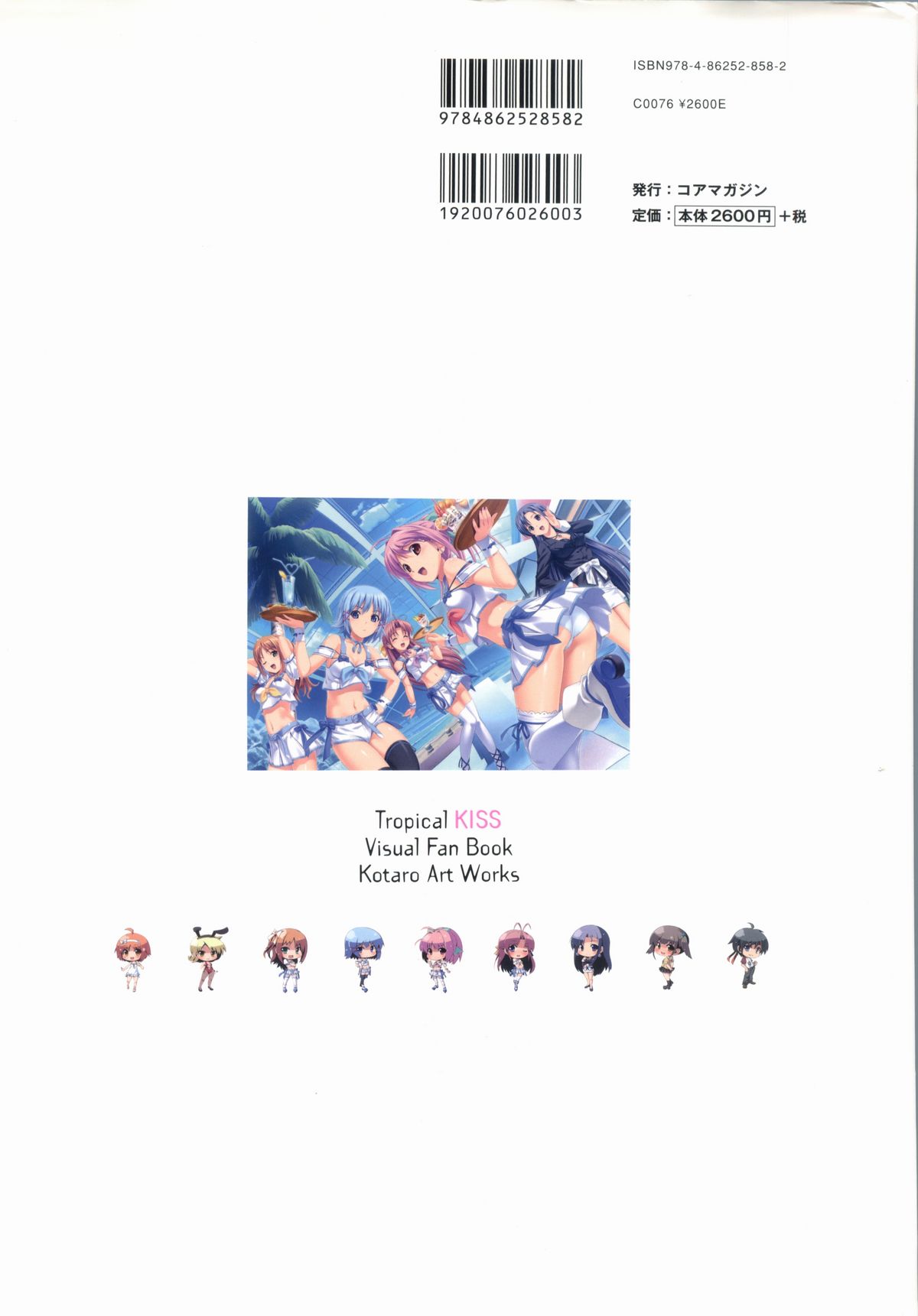 Tropical KISS Visual Fan Book - Koutaro Art Works - Page 132