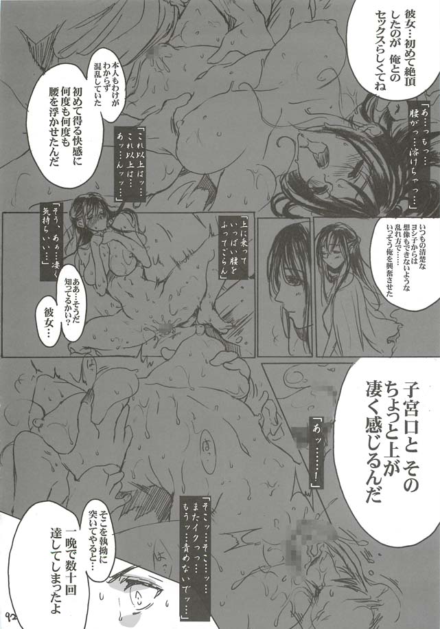Yamato Nadeshiko - Page 92