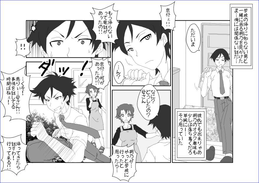 洗脳教育室～高★桐乃編～俺の妹があんな奴に洗脳されるはずがない - Page 13
