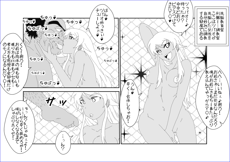 洗脳教育室～高★桐乃編～俺の妹があんな奴に洗脳されるはずがない - Page 33