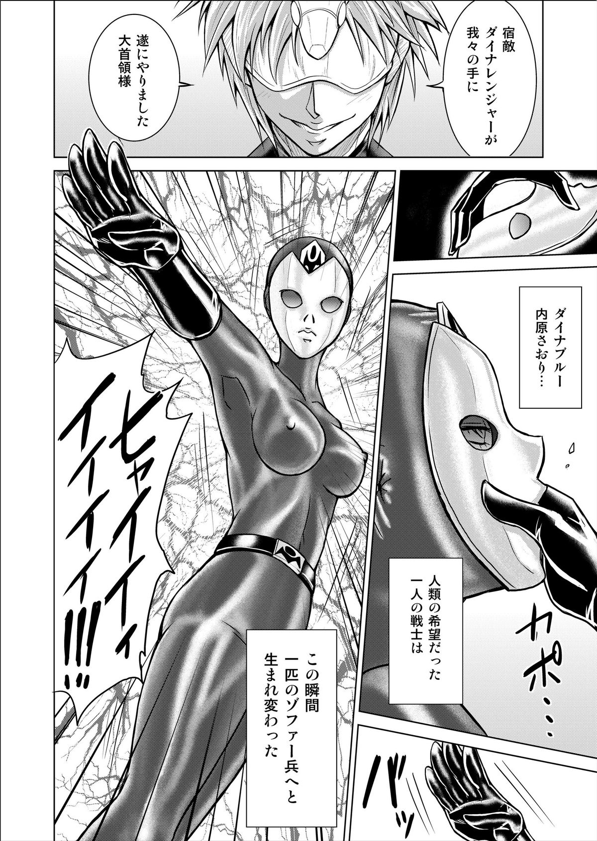 Tokubou Sentai Dina Ranger "Vol.2 Special Edition" - Page 26
