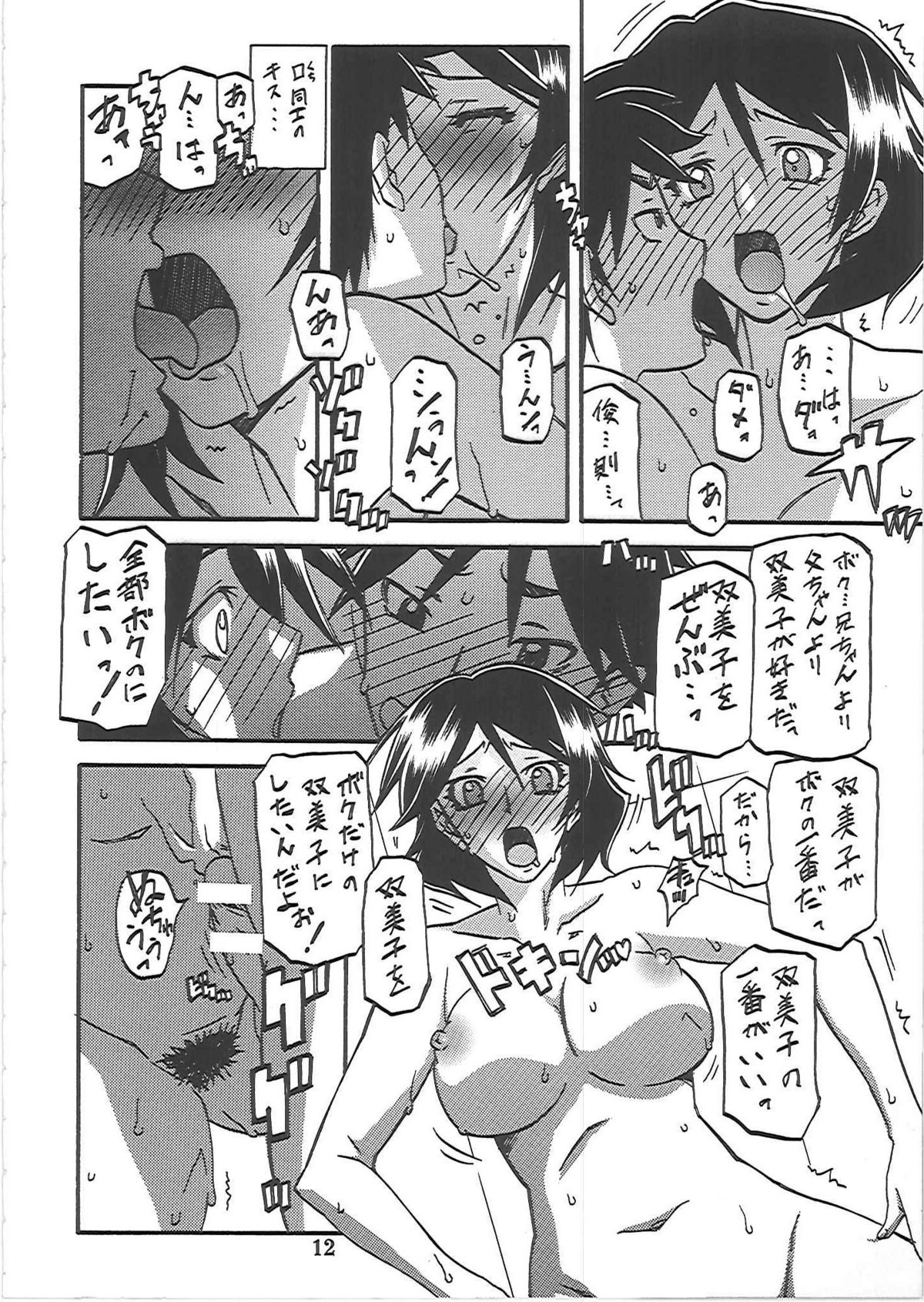 Akebi no Mi - Fumiko Katei - Page 13