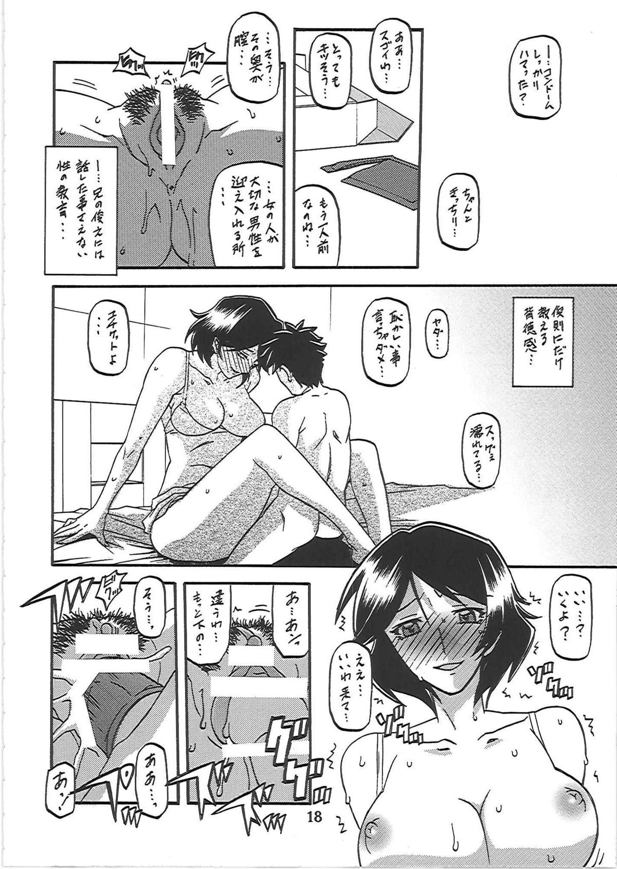 Akebi no Mi - Fumiko Katei - Page 19