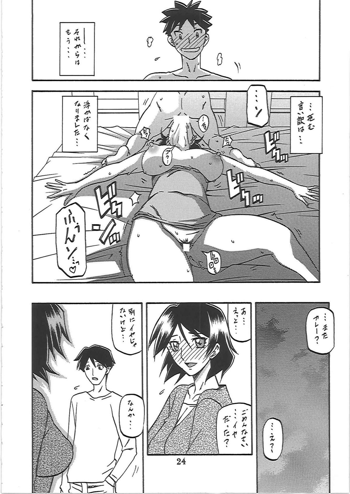 Akebi no Mi - Fumiko Katei - Page 25
