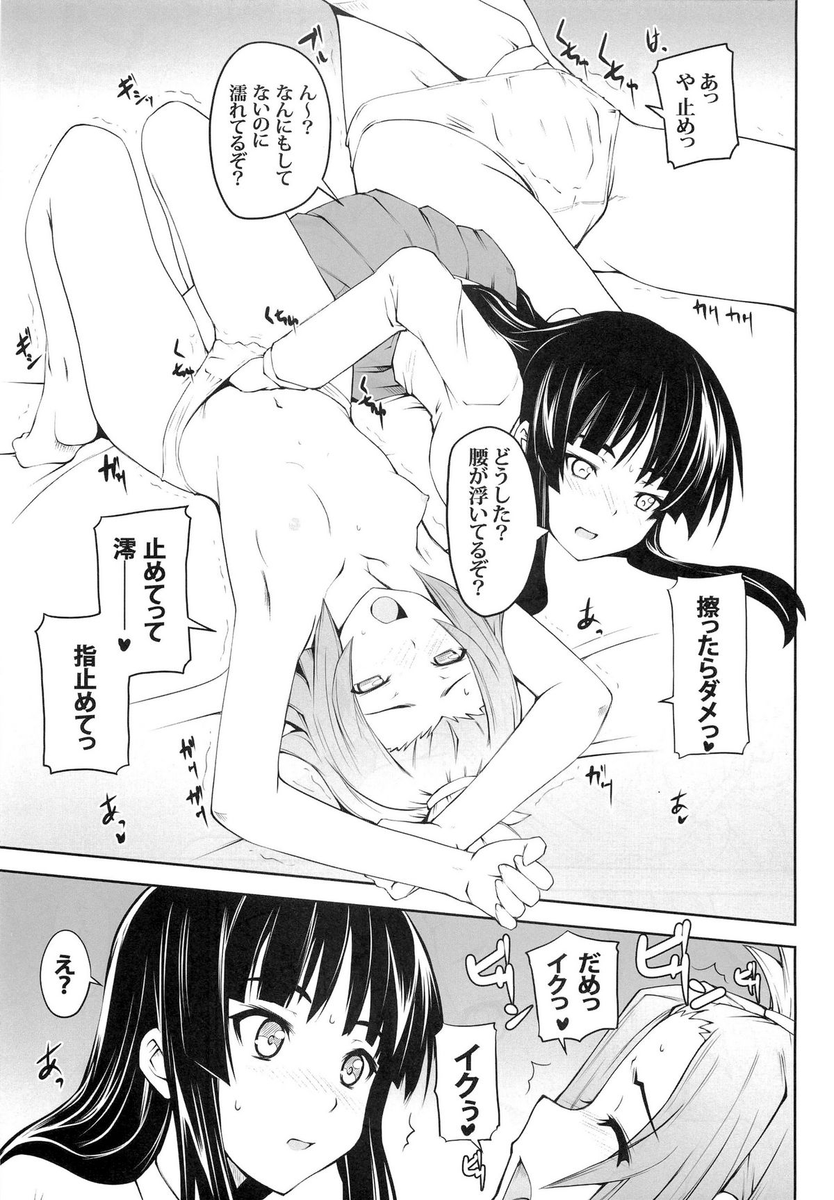 Onnanoko Doushi toka Suki dakara! 1 - Page 11