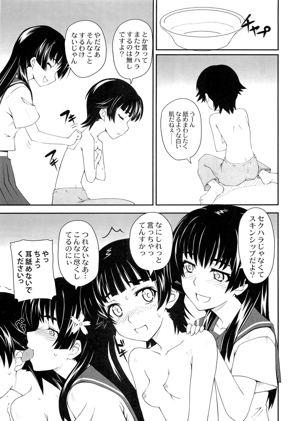 Onnanoko Doushi toka Suki dakara! 3 - Page 9