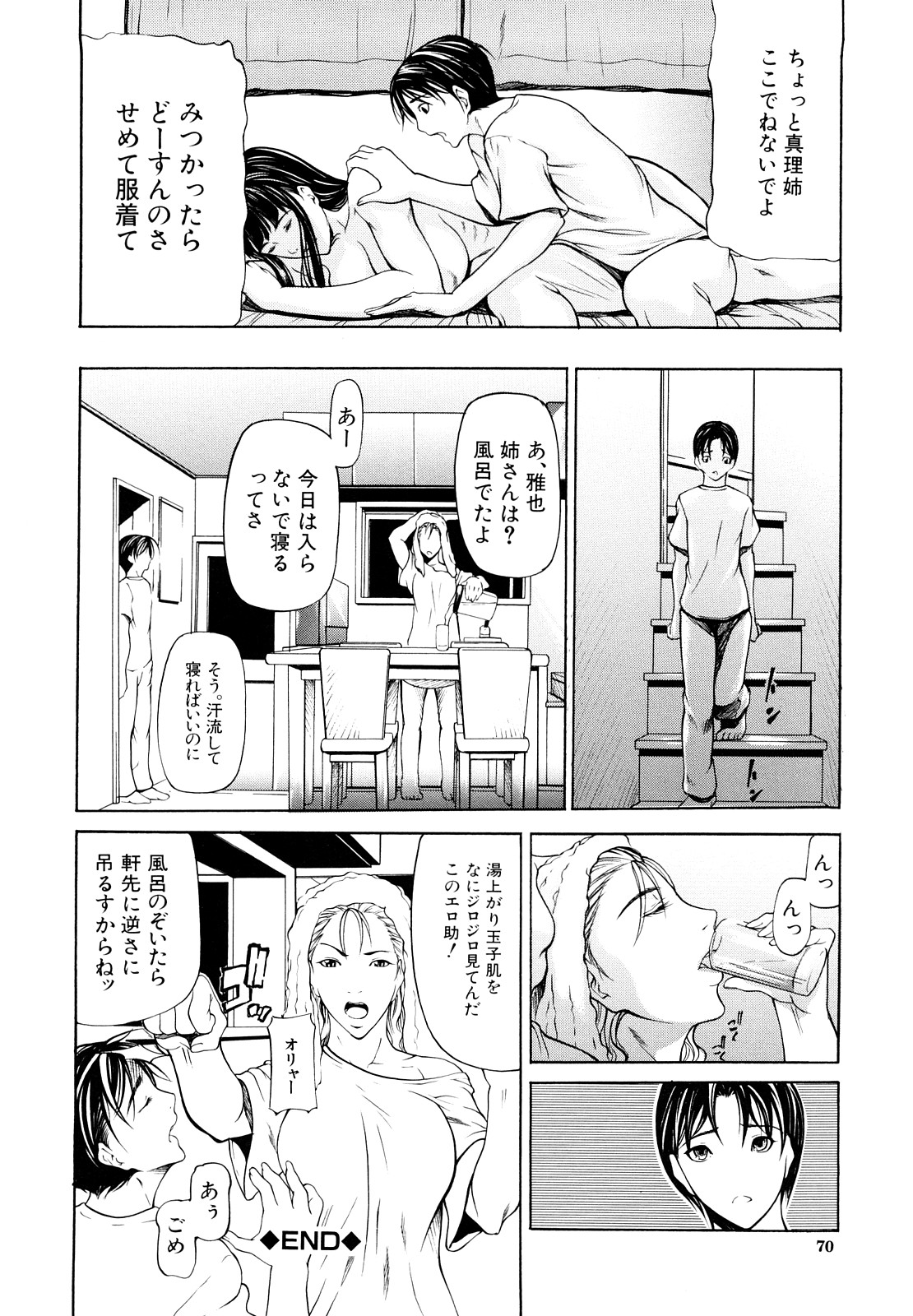 Sanmi Ittai - Page 72
