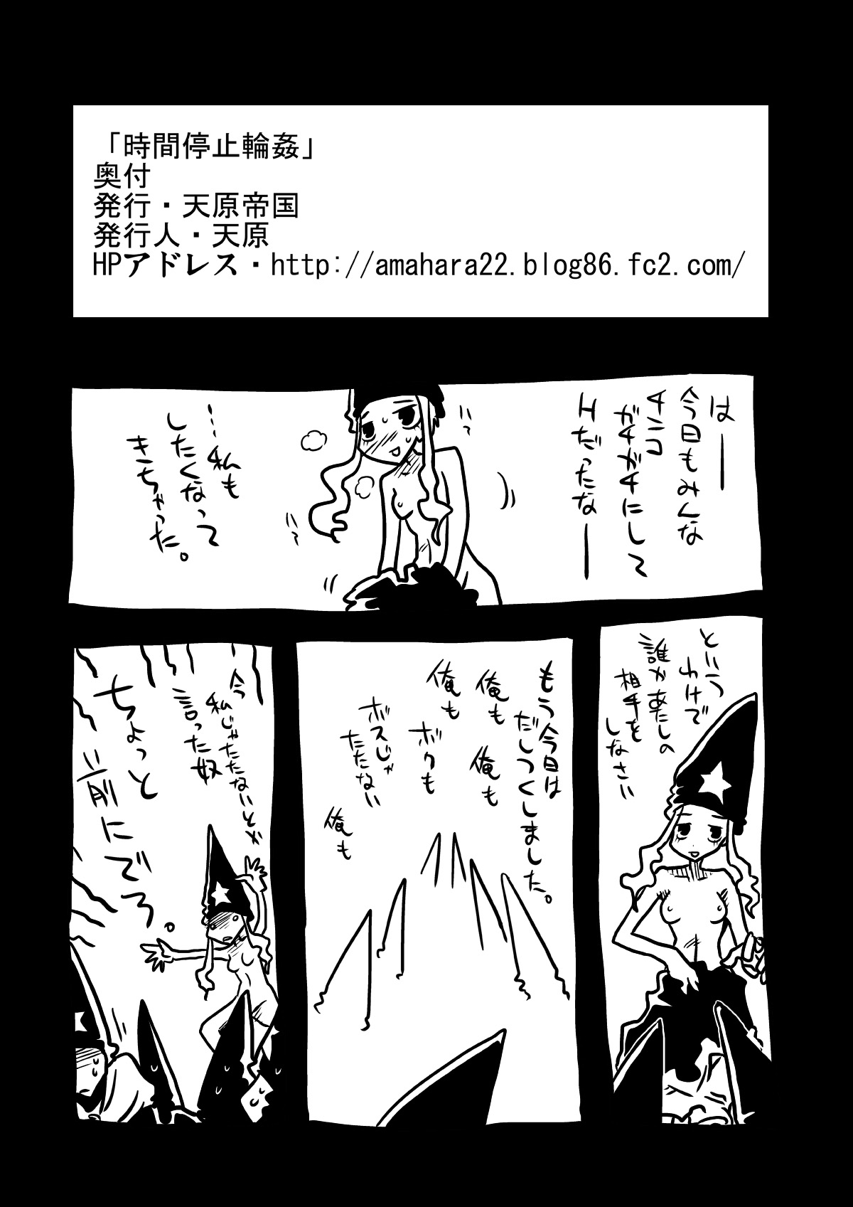 Jikan Teishi Rinkan - Page 21