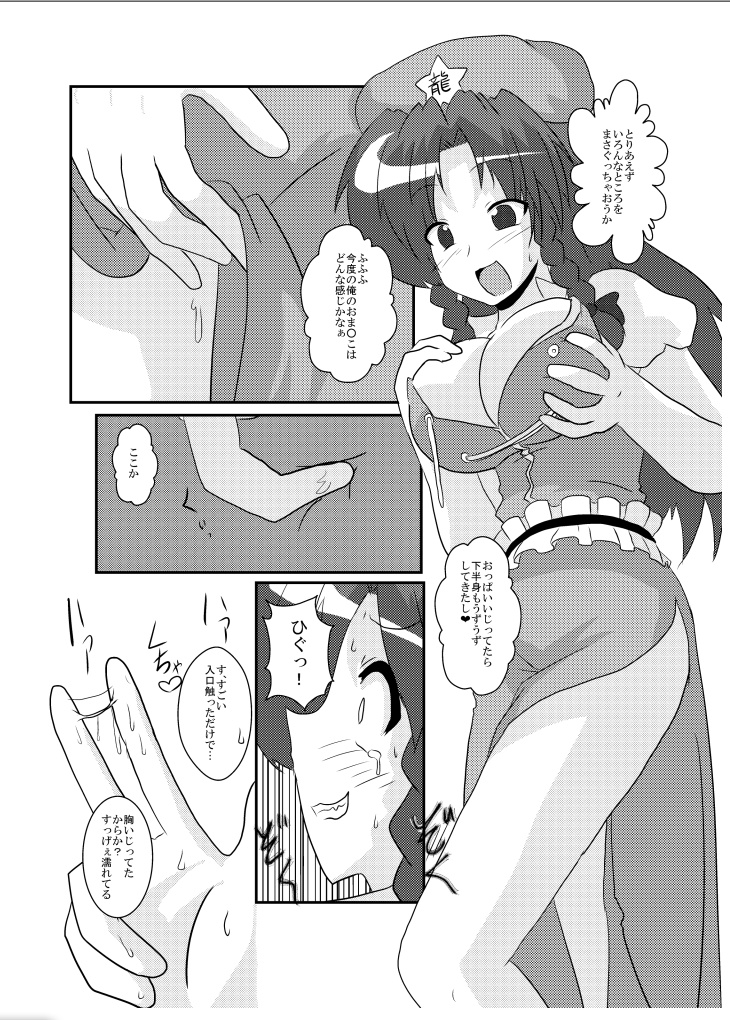 Touhou TS Monogatari - Page 13