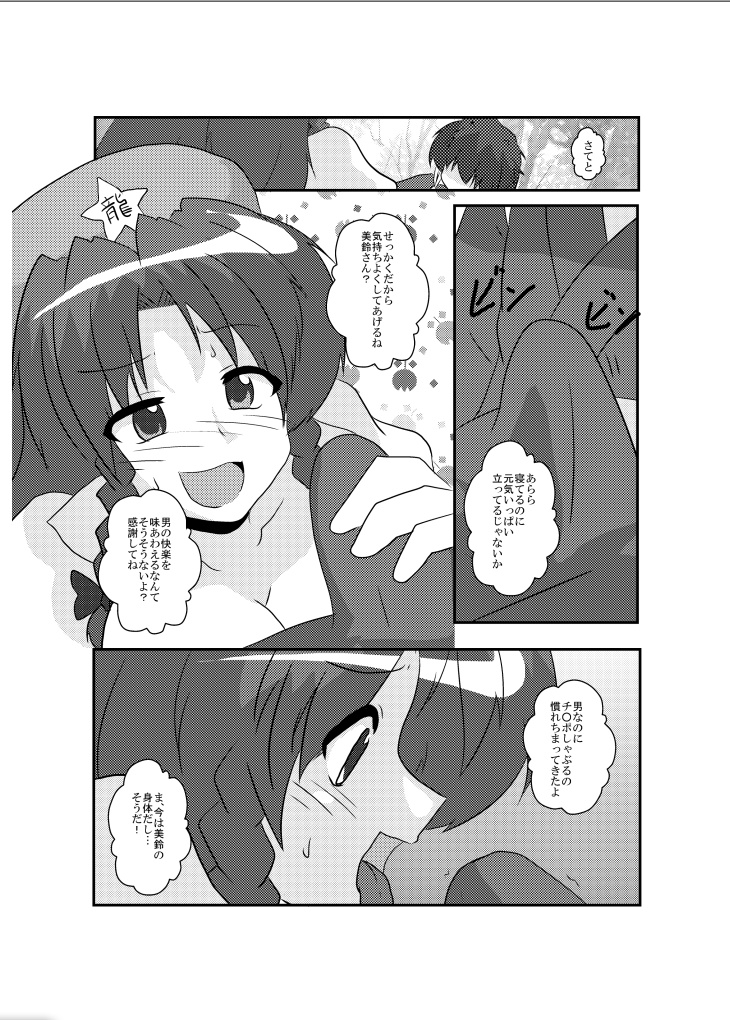 Touhou TS Monogatari - Page 15