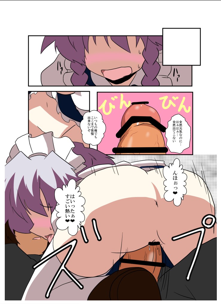 Touhou TS Monogatari - Page 12