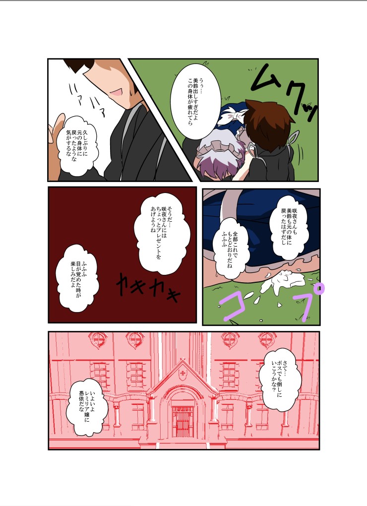 Touhou TS Monogatari - Page 21