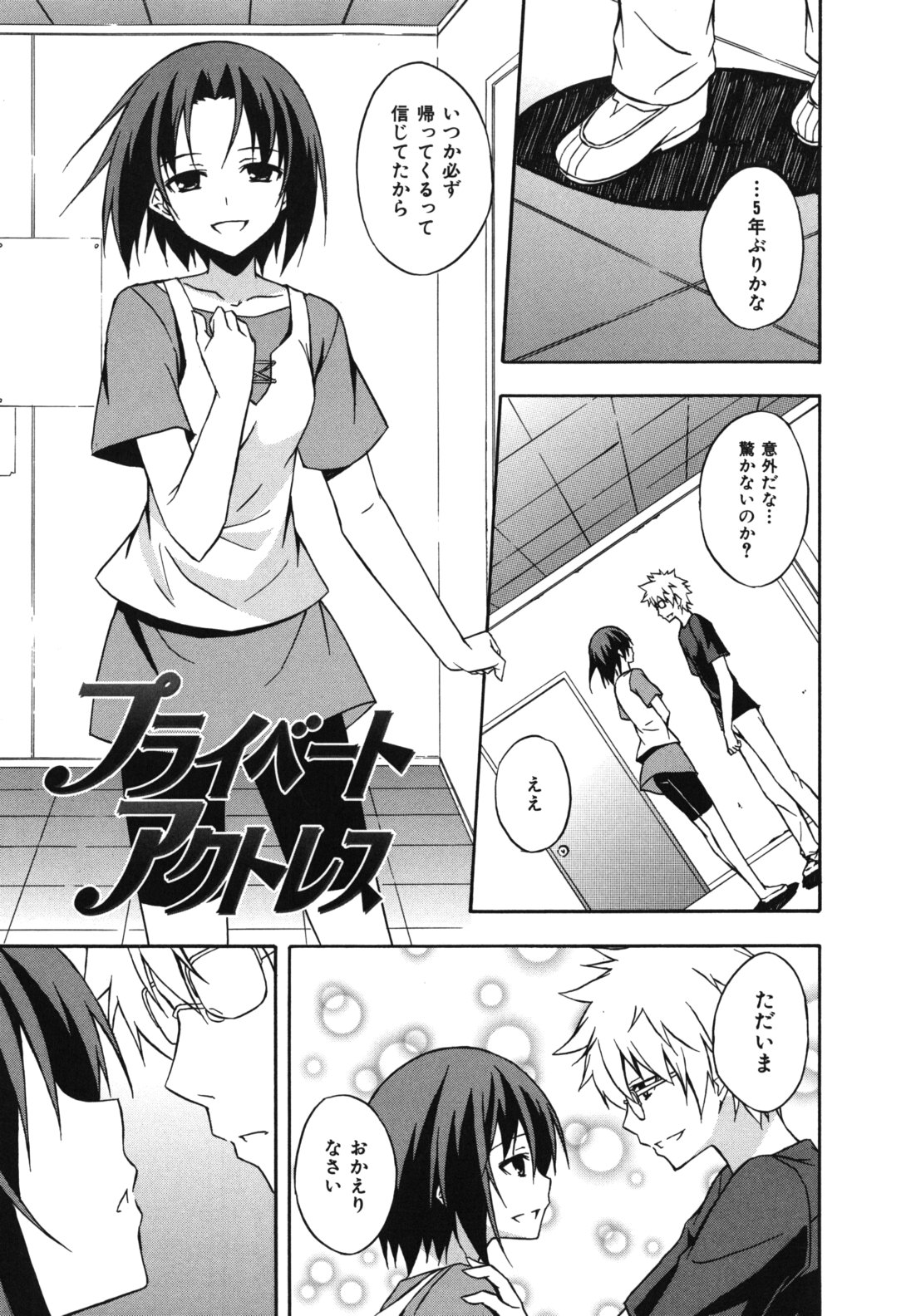 Sukiiro Shoujo - Sukiiro Girl - Page 196
