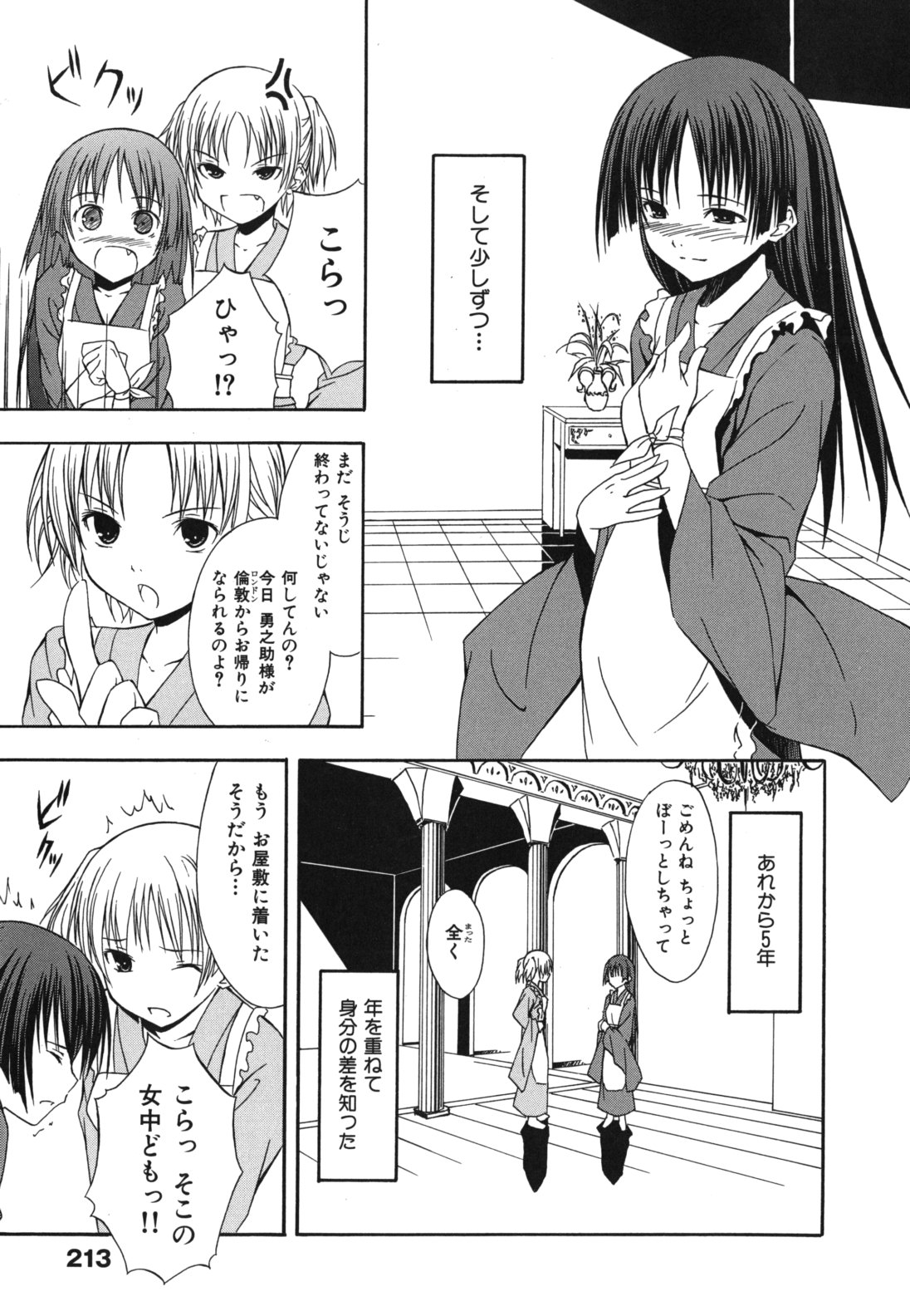 Sukiiro Shoujo - Sukiiro Girl - Page 218