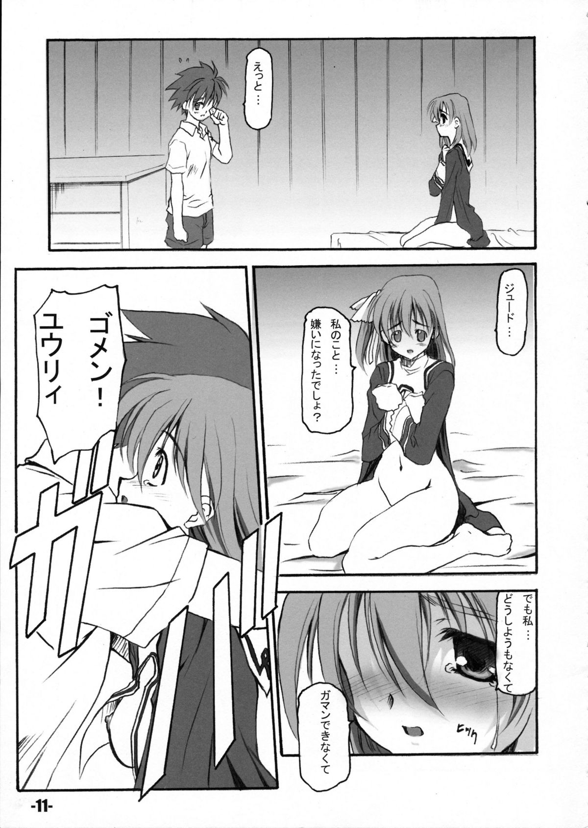 EXtra stage Vol.16 PALADIEUNE HEART - Page 11