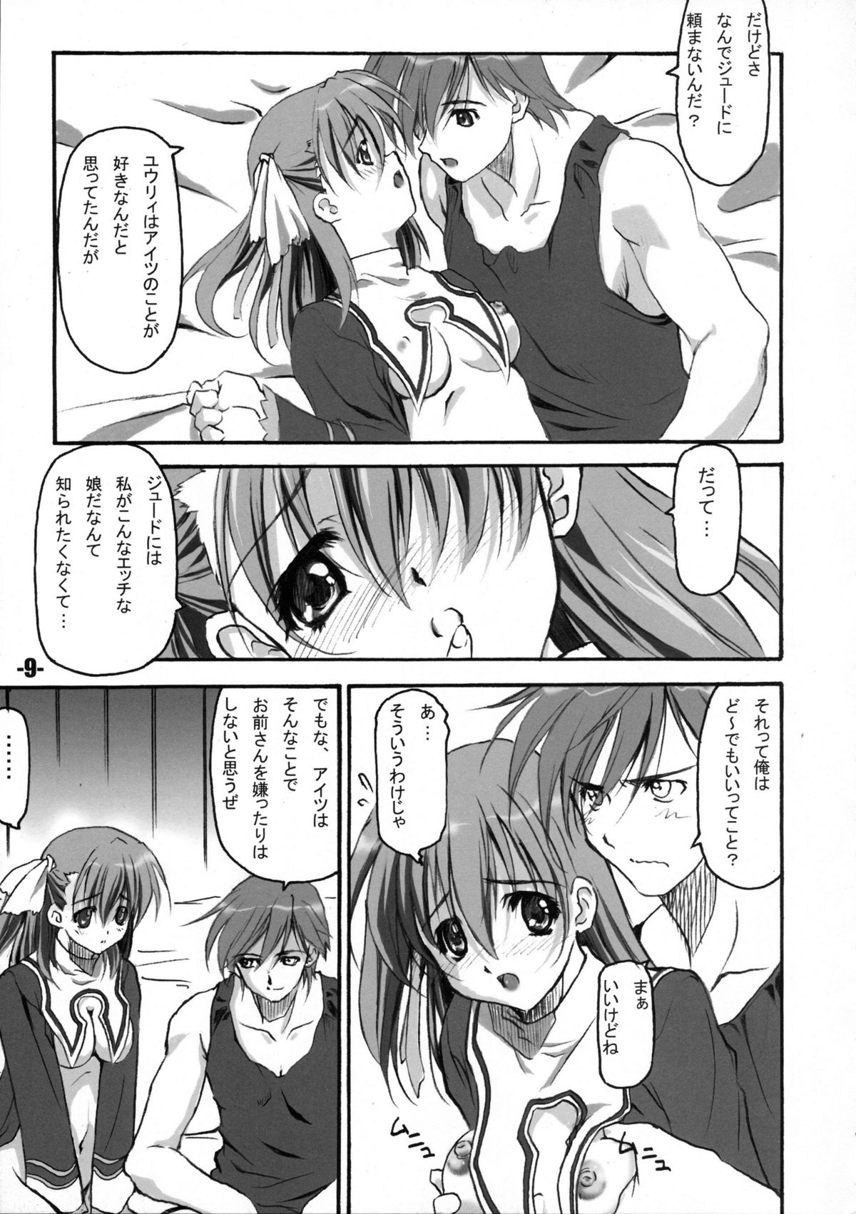 EXtra stage Vol.16 PALADIEUNE HEART - Page 9