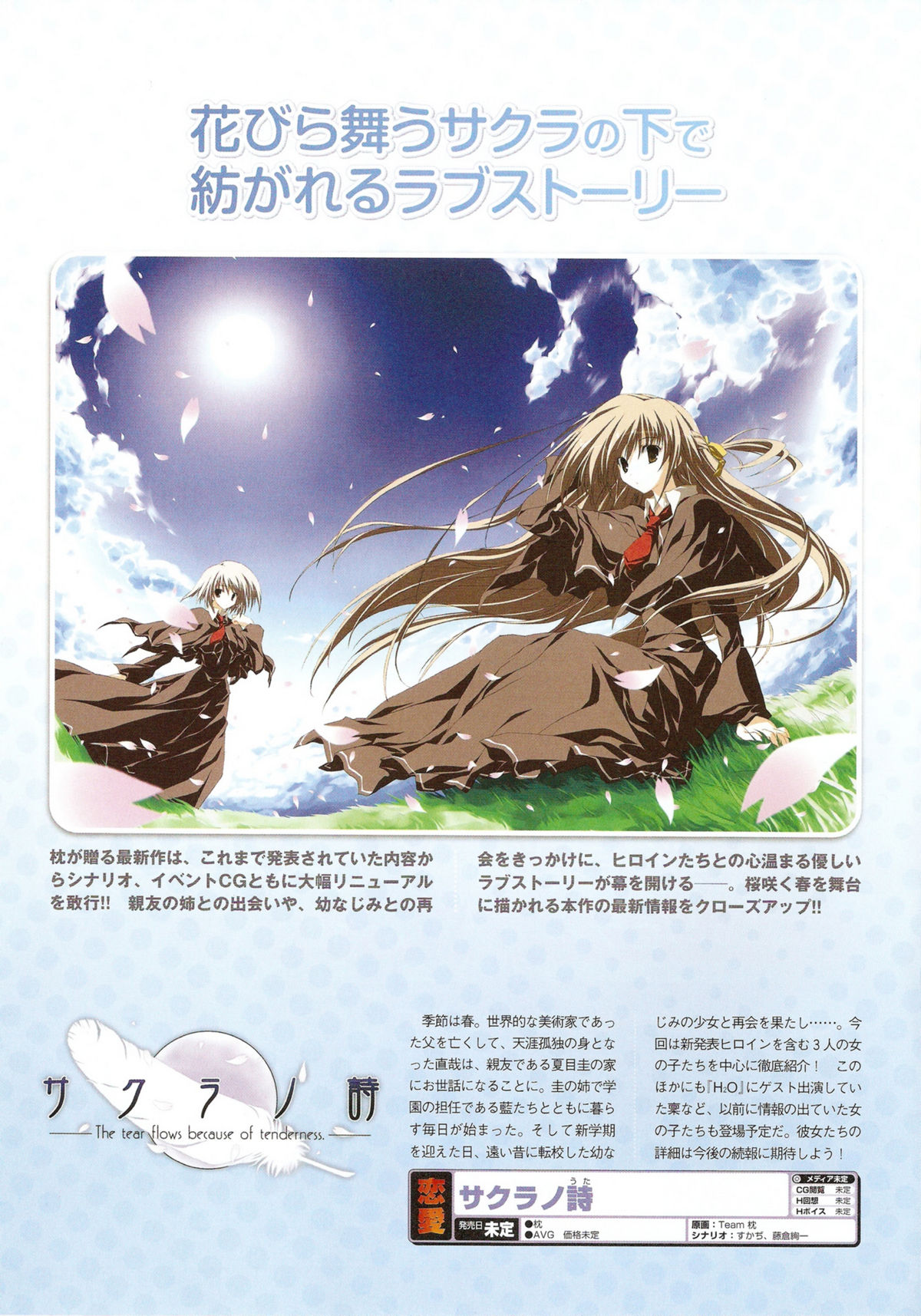√MAKURA ～ Route of MAKURA ～ - Page 14