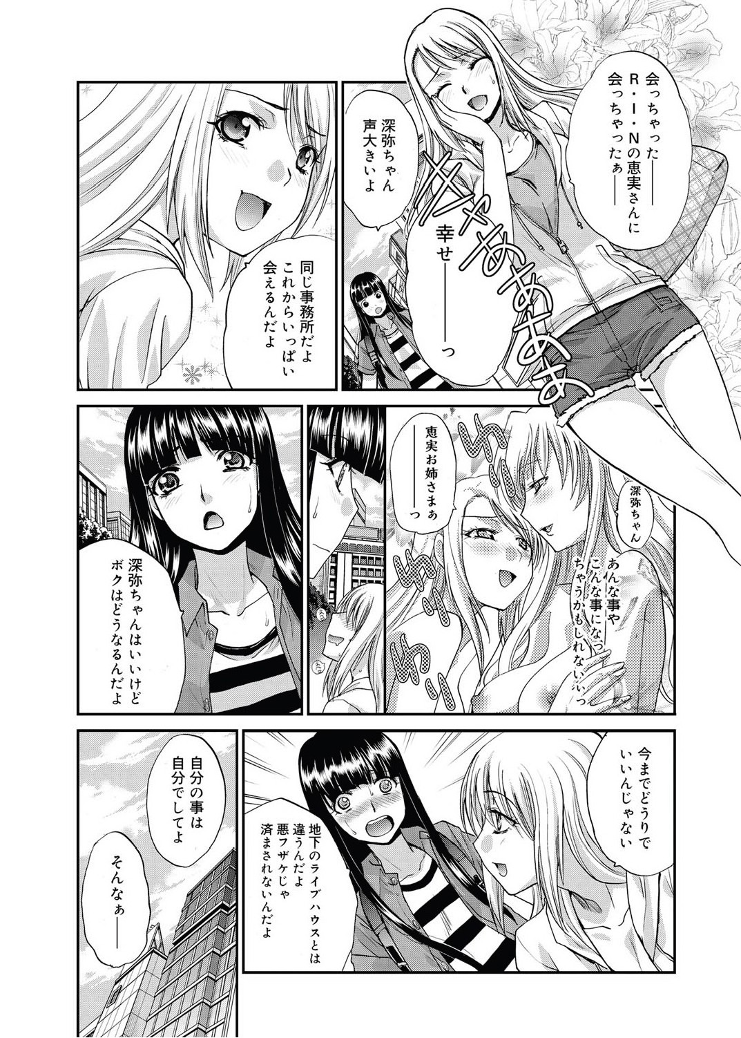 RIN backstage Ch.01-12 - Page 111
