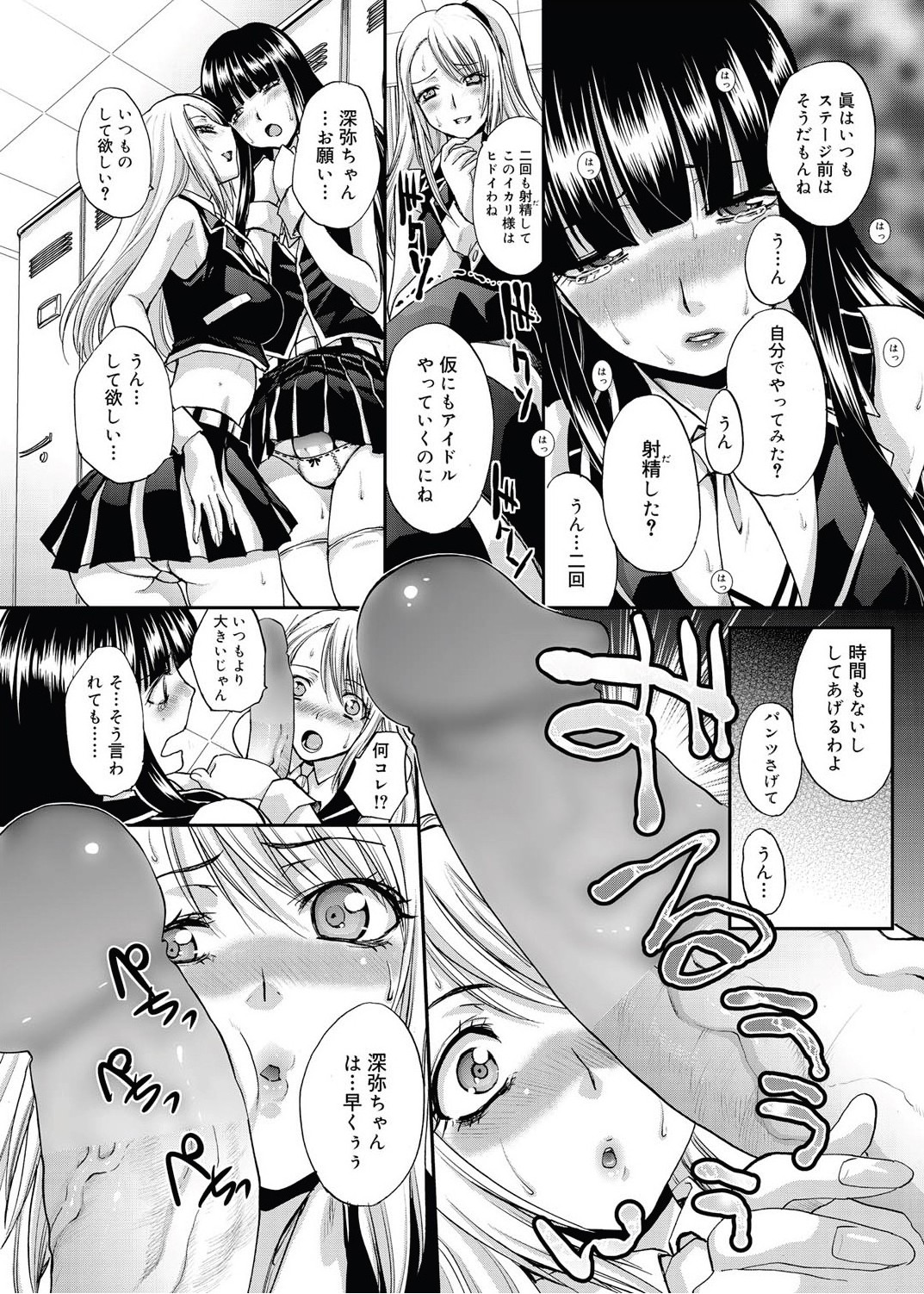 RIN backstage Ch.01-12 - Page 114