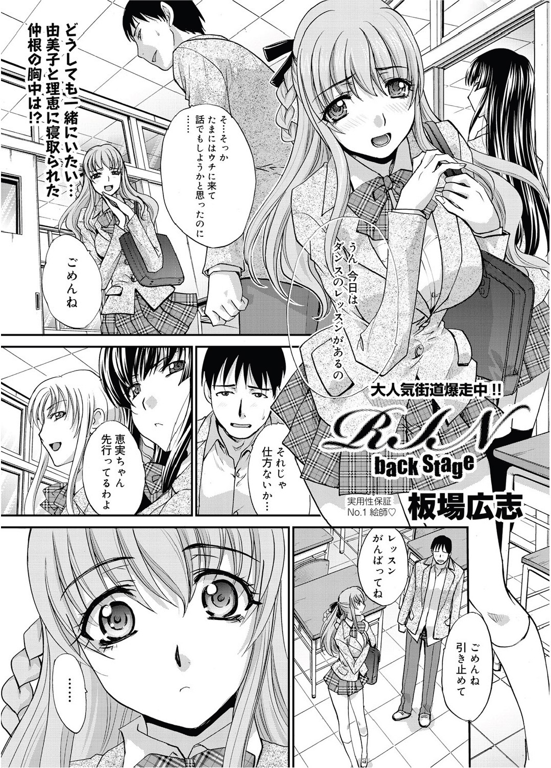 RIN backstage Ch.01-12 - Page 143