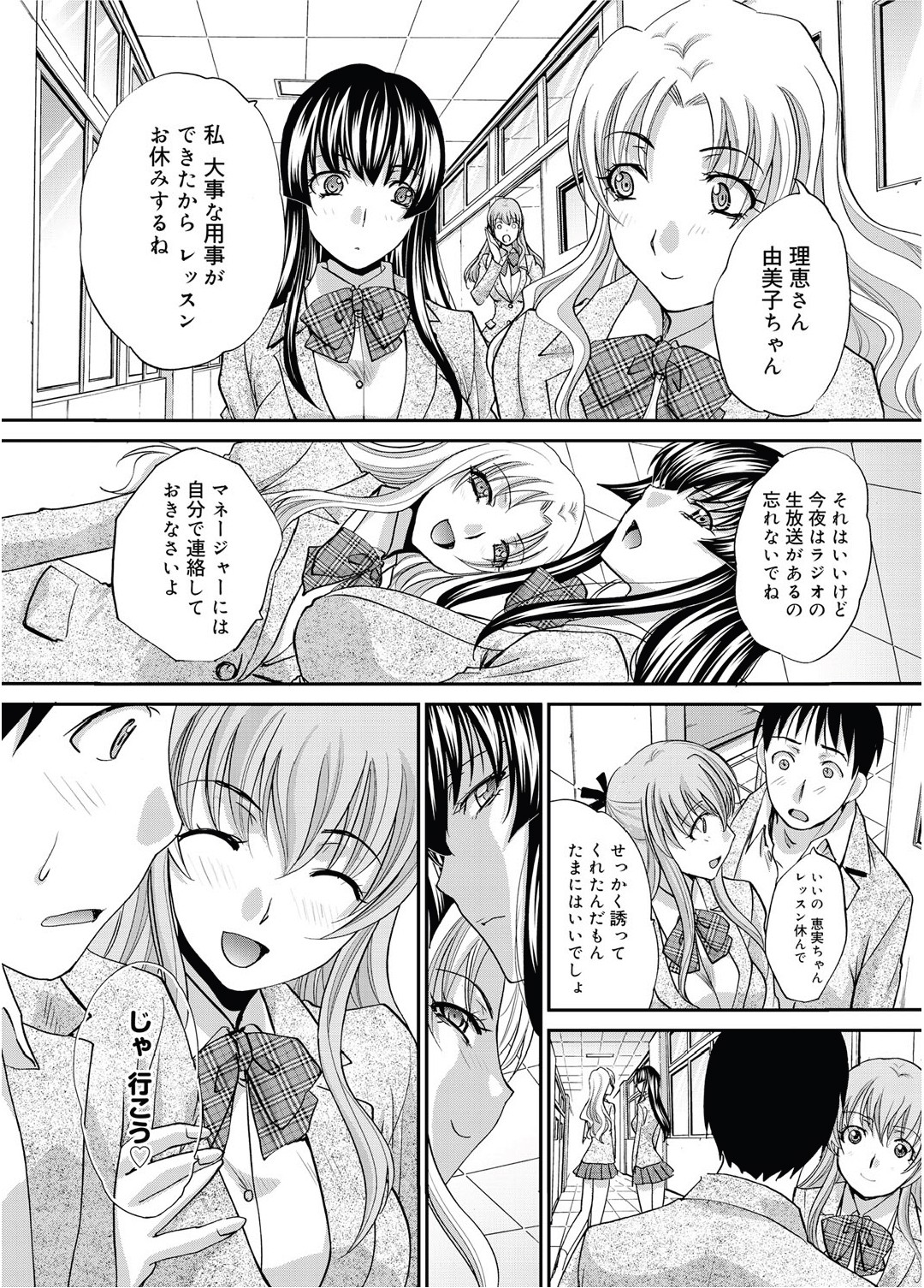 RIN backstage Ch.01-12 - Page 144