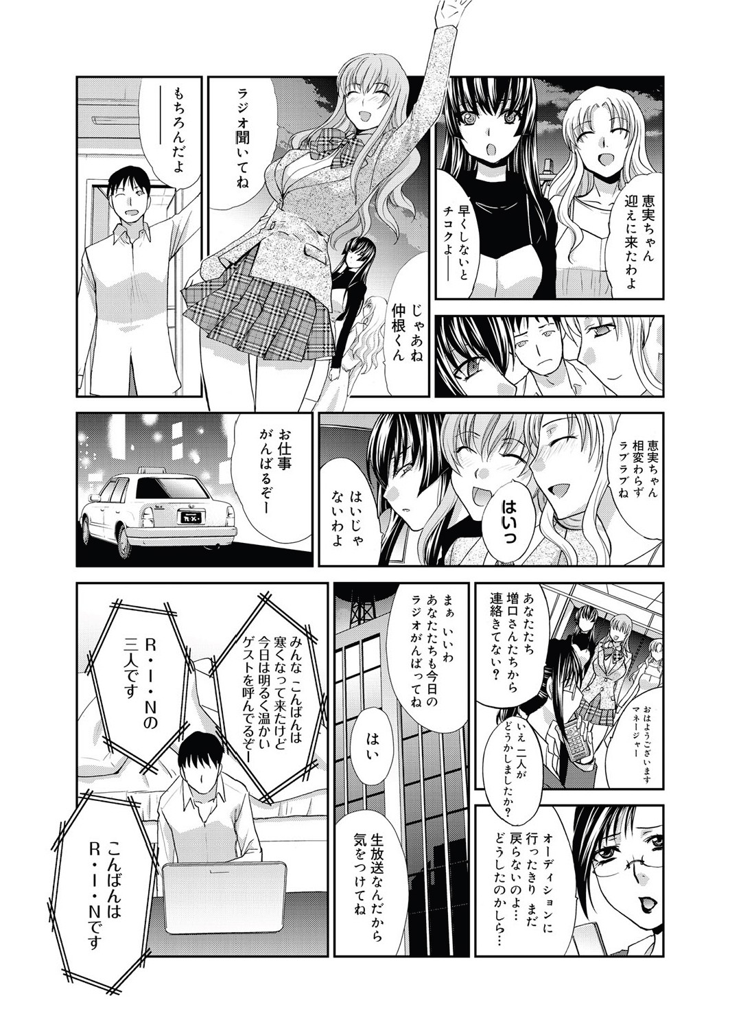 RIN backstage Ch.01-12 - Page 154