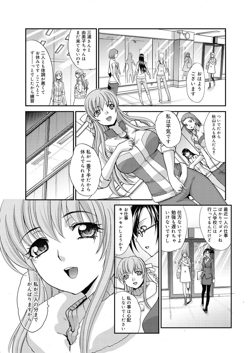 RIN backstage Ch.01-12 - Page 169
