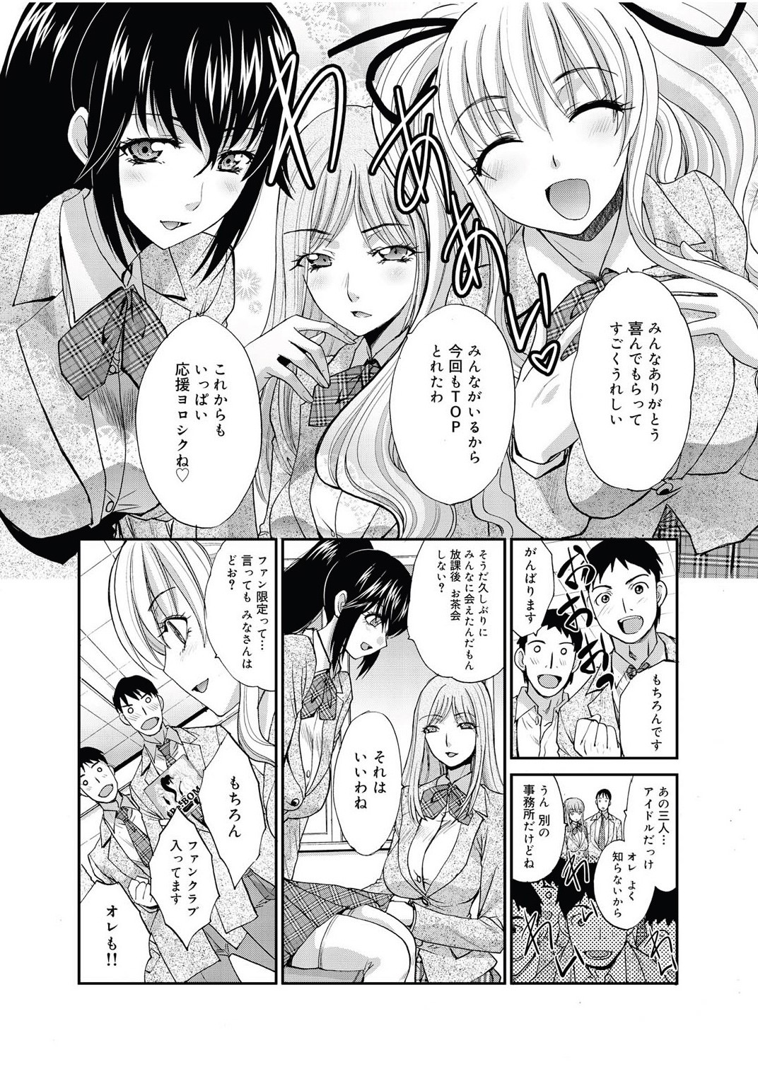 RIN backstage Ch.01-12 - Page 43